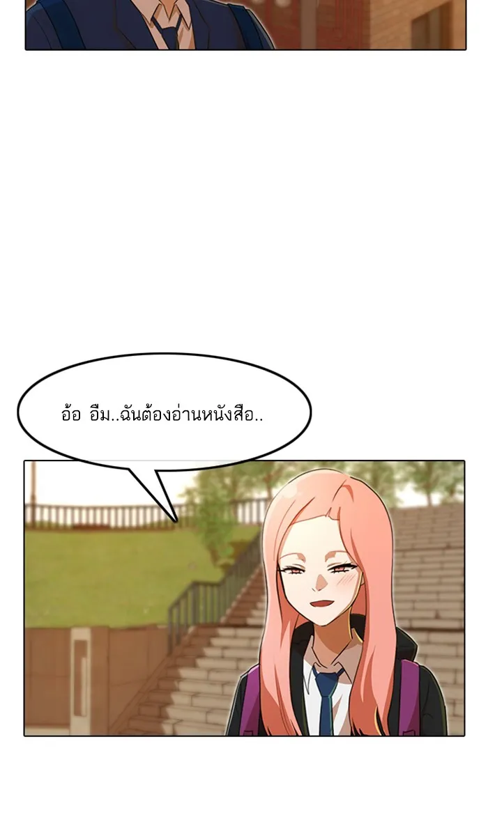 Random Chat สาวจากแรนดอมแชต - หน้า 88