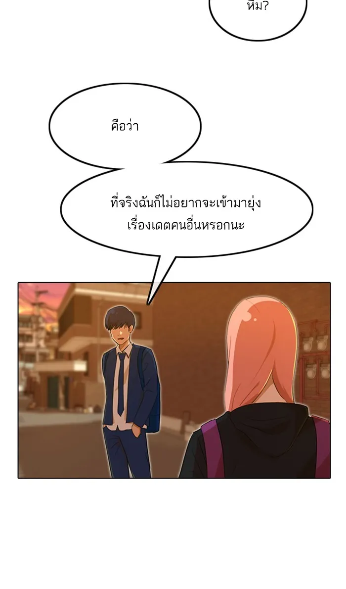 Random Chat สาวจากแรนดอมแชต - หน้า 90