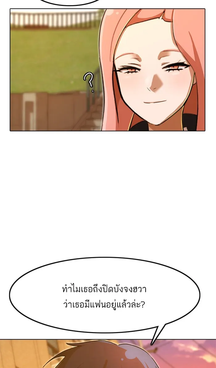 Random Chat สาวจากแรนดอมแชต - หน้า 92