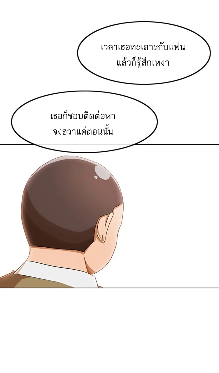 Random Chat สาวจากแรนดอมแชต - หน้า 97