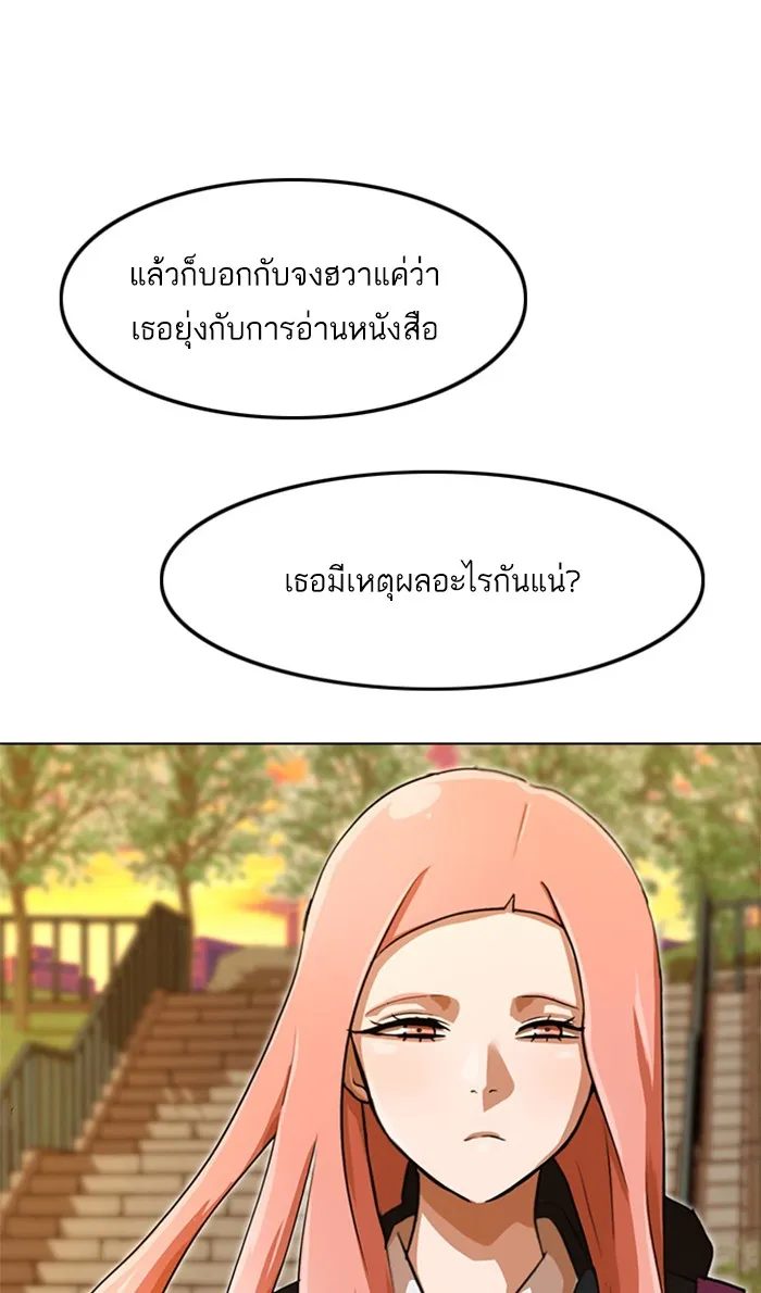 Random Chat สาวจากแรนดอมแชต - หน้า 98