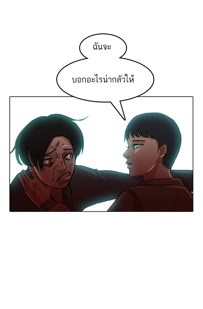 Random Chat สาวจากแรนดอมแชต - หน้า 24