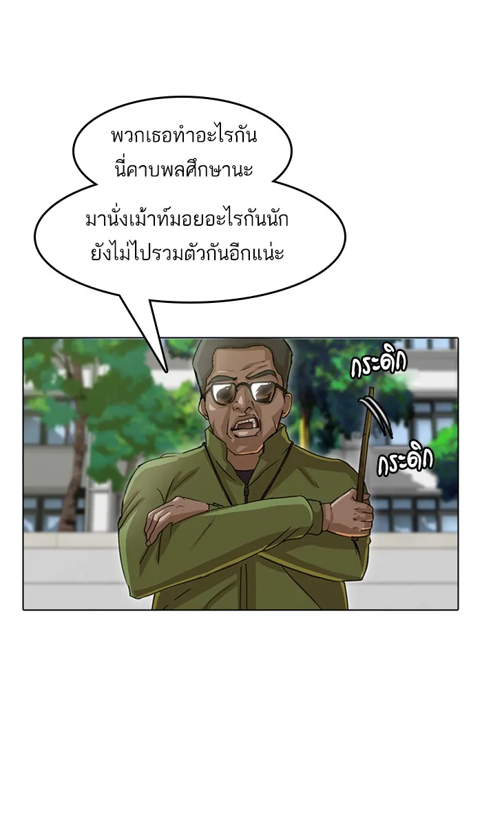 Random Chat สาวจากแรนดอมแชต - หน้า 46