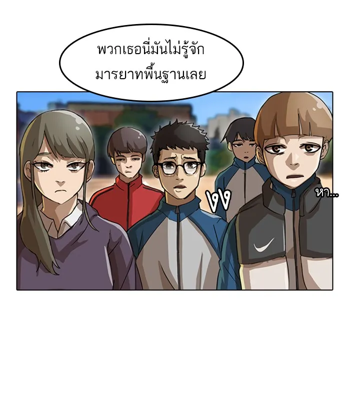 Random Chat สาวจากแรนดอมแชต - หน้า 47