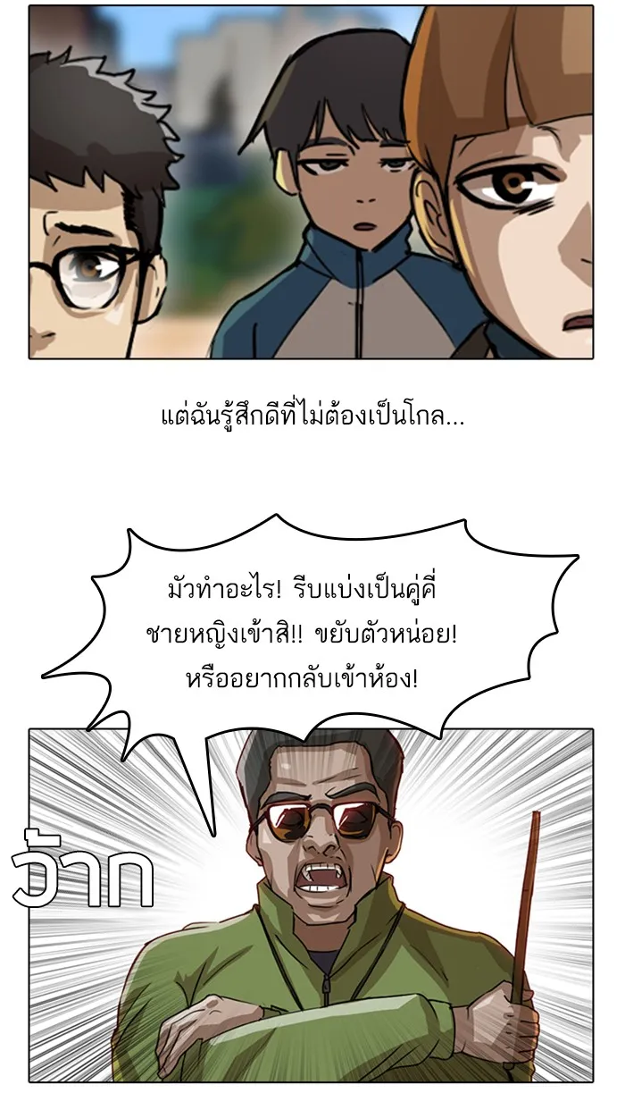 Random Chat สาวจากแรนดอมแชต - หน้า 49