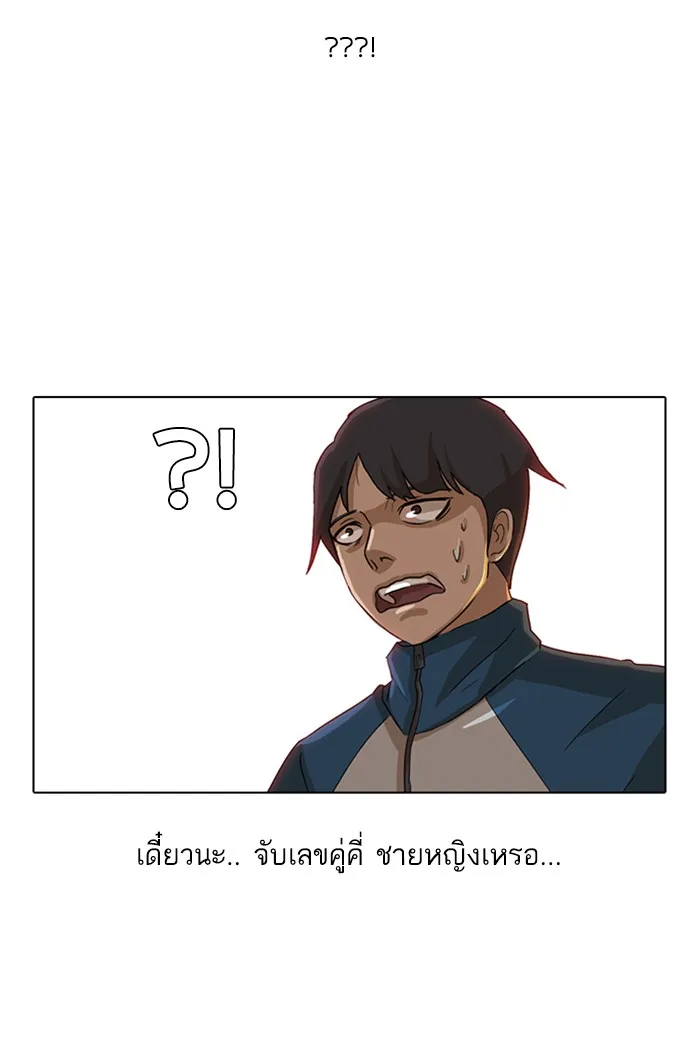 Random Chat สาวจากแรนดอมแชต - หน้า 50