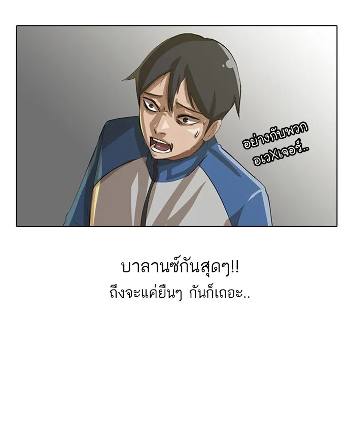 Random Chat สาวจากแรนดอมแชต - หน้า 54