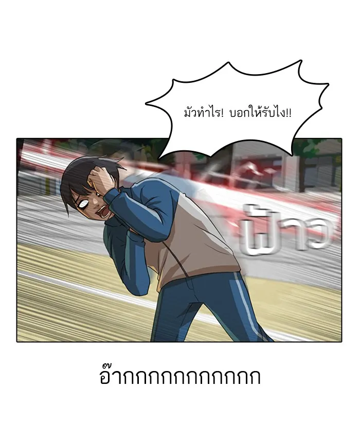 Random Chat สาวจากแรนดอมแชต - หน้า 65