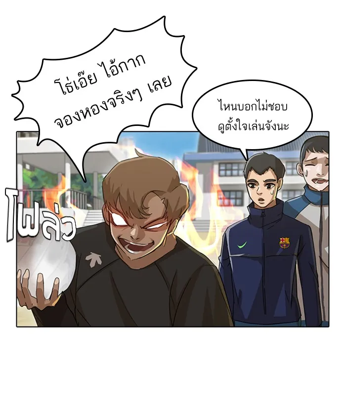 Random Chat สาวจากแรนดอมแชต - หน้า 67