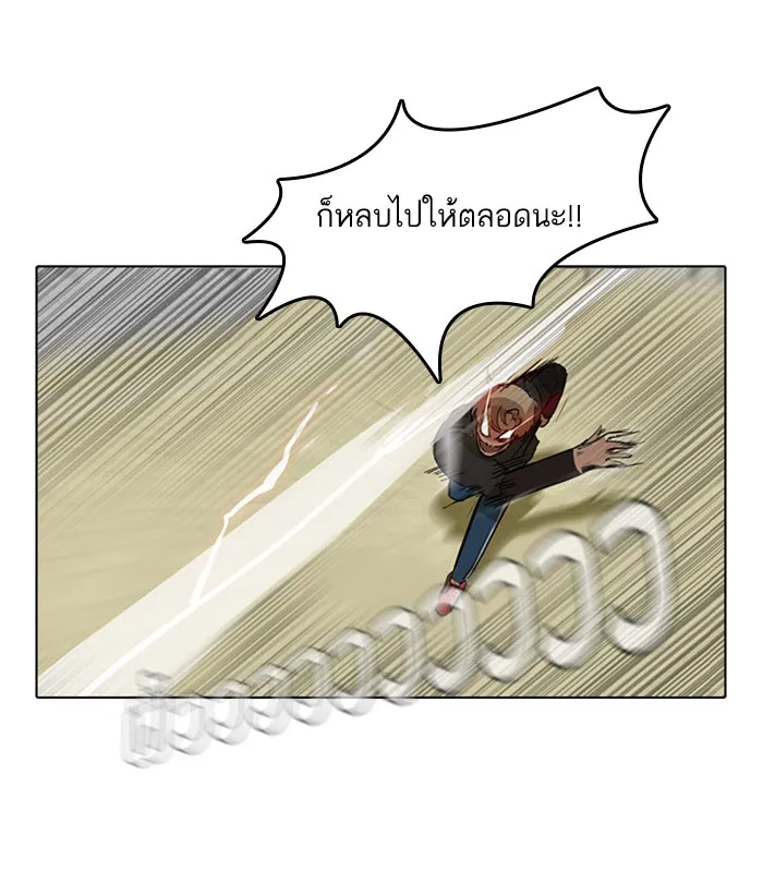 Random Chat สาวจากแรนดอมแชต - หน้า 69