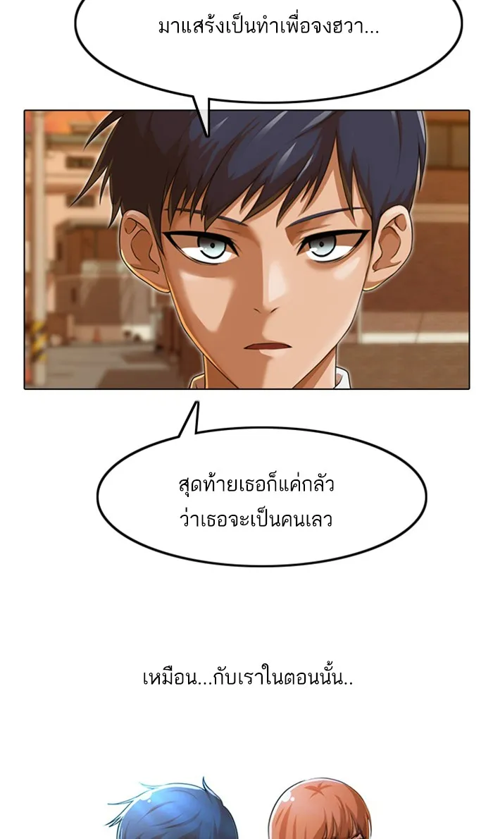 Random Chat สาวจากแรนดอมแชต - หน้า 17