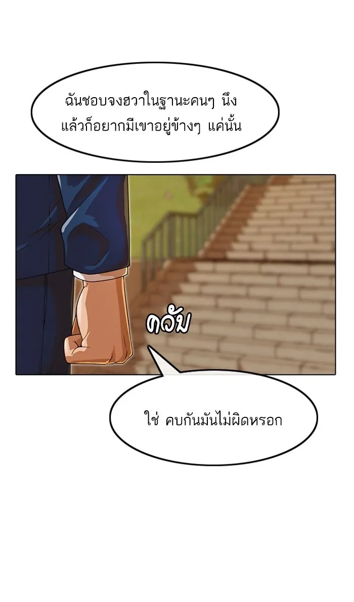 Random Chat สาวจากแรนดอมแชต - หน้า 20