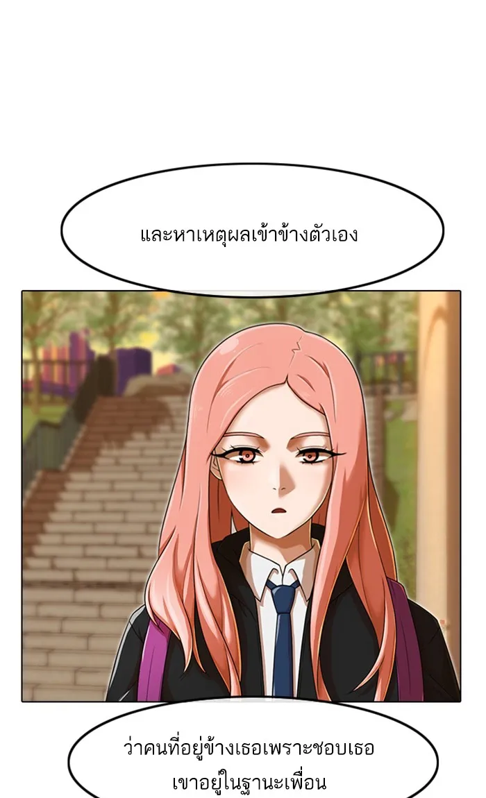 Random Chat สาวจากแรนดอมแชต - หน้า 26