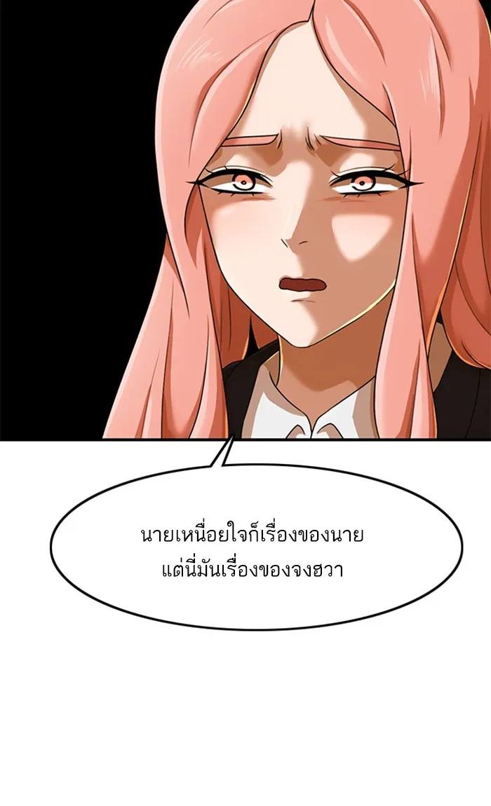 Random Chat สาวจากแรนดอมแชต - หน้า 32