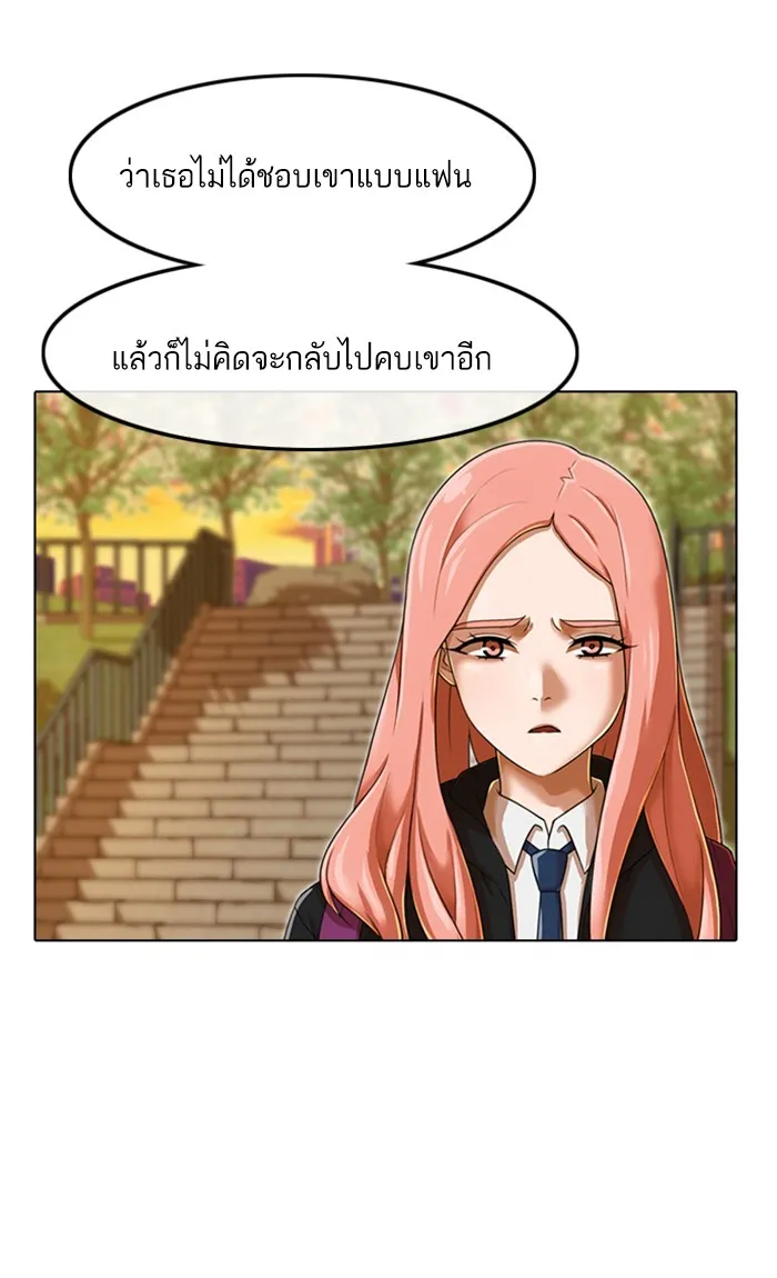 Random Chat สาวจากแรนดอมแชต - หน้า 38