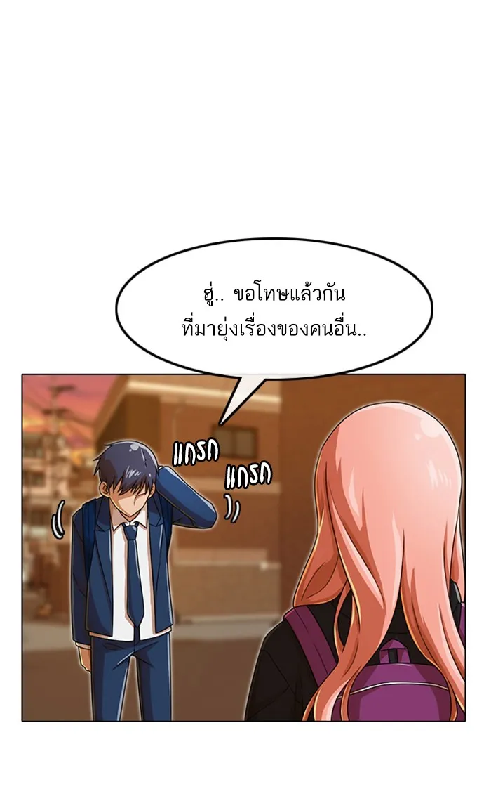 Random Chat สาวจากแรนดอมแชต - หน้า 40