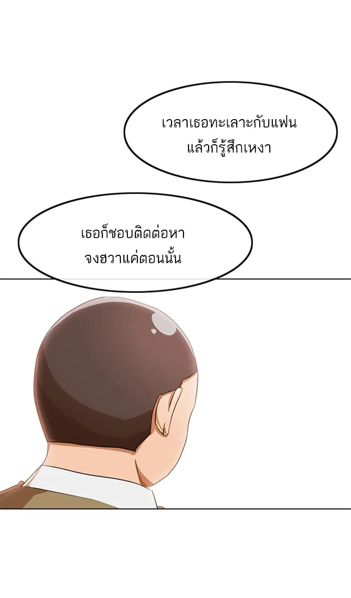 Random Chat สาวจากแรนดอมแชต - หน้า 6