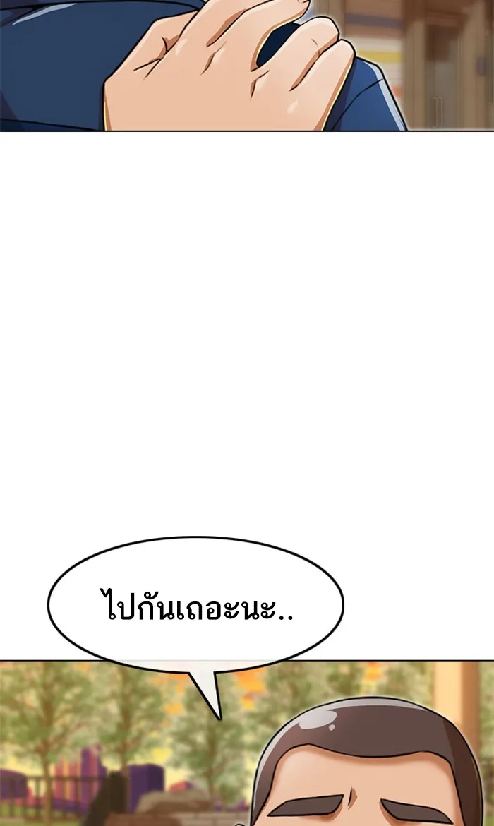 Random Chat สาวจากแรนดอมแชต - หน้า 72