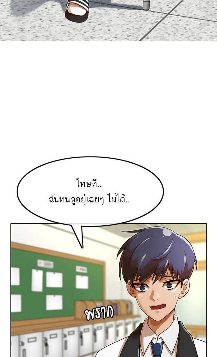 Random Chat สาวจากแรนดอมแชต - หน้า 81