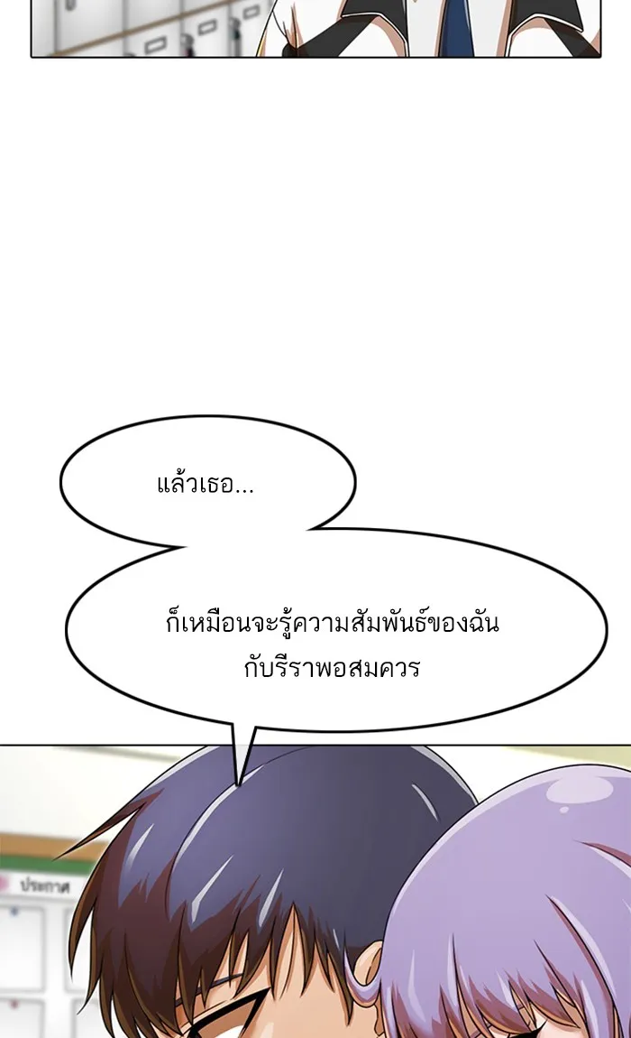 Random Chat สาวจากแรนดอมแชต - หน้า 82