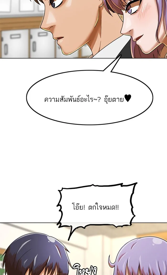 Random Chat สาวจากแรนดอมแชต - หน้า 83