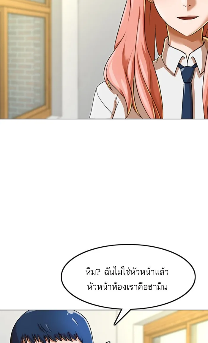 Random Chat สาวจากแรนดอมแชต - หน้า 97