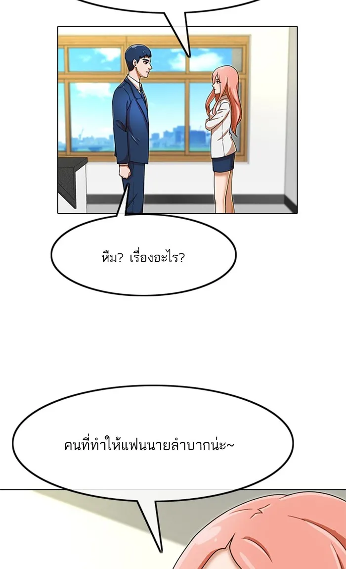 Random Chat สาวจากแรนดอมแชต - หน้า 99