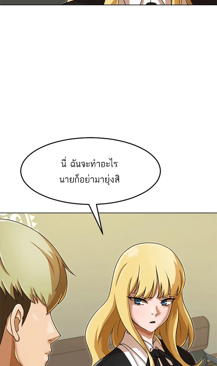 Random Chat สาวจากแรนดอมแชต - หน้า 101