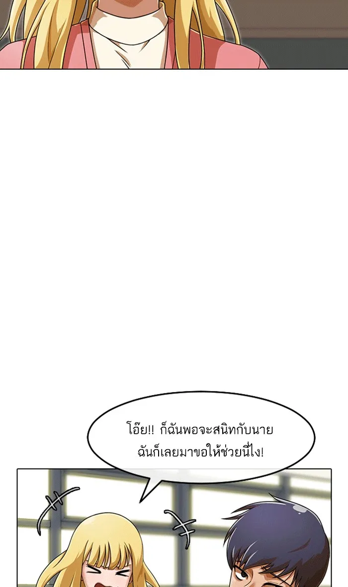 Random Chat สาวจากแรนดอมแชต - หน้า 22