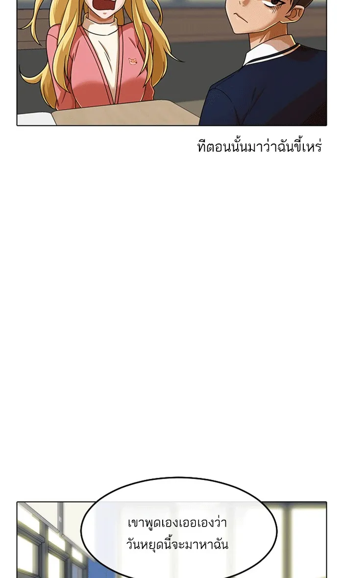 Random Chat สาวจากแรนดอมแชต - หน้า 23