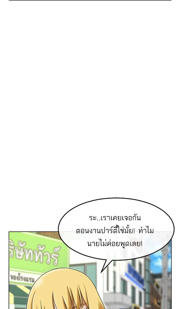 Random Chat สาวจากแรนดอมแชต - หน้า 39