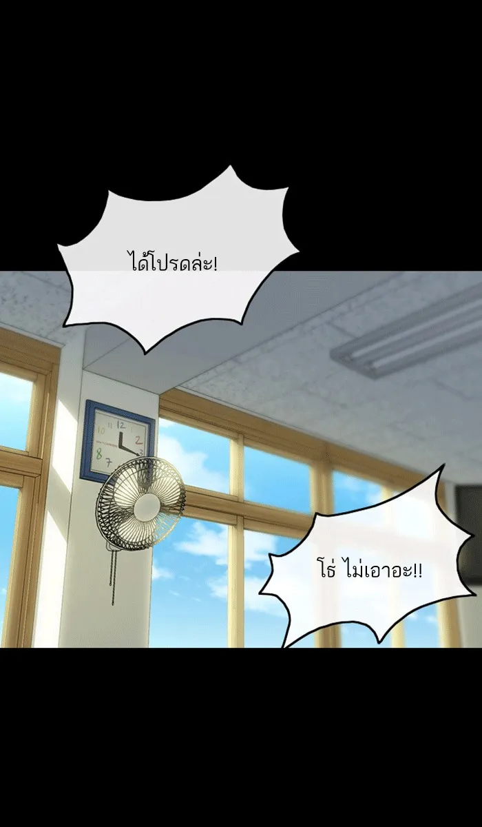 Random Chat สาวจากแรนดอมแชต - หน้า 45