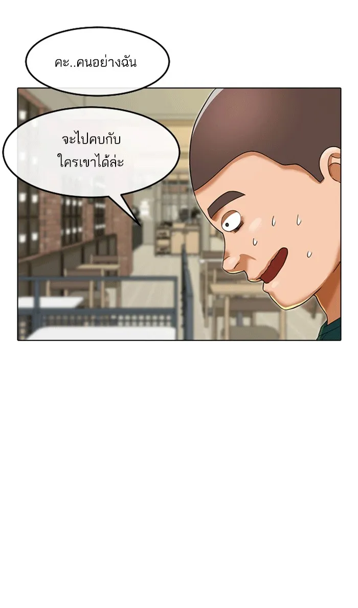 Random Chat สาวจากแรนดอมแชต - หน้า 75