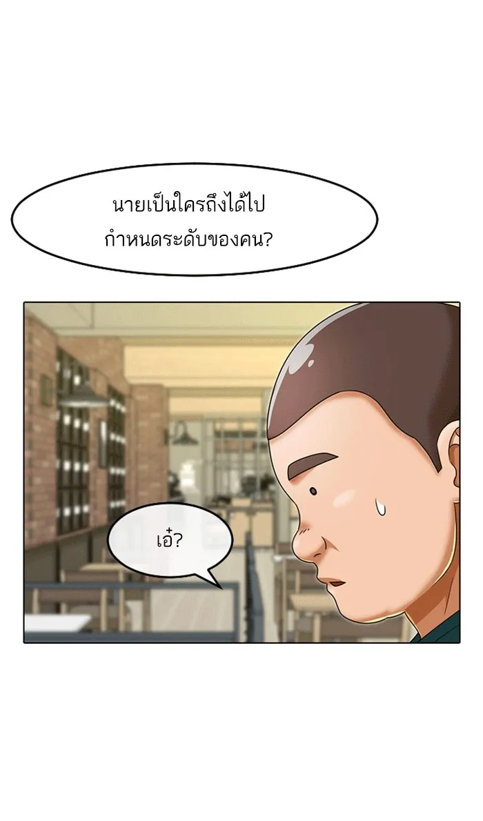 Random Chat สาวจากแรนดอมแชต - หน้า 81