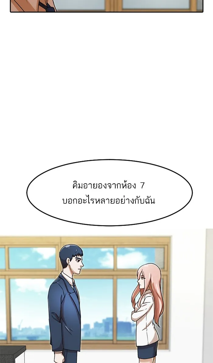 Random Chat สาวจากแรนดอมแชต - หน้า 107