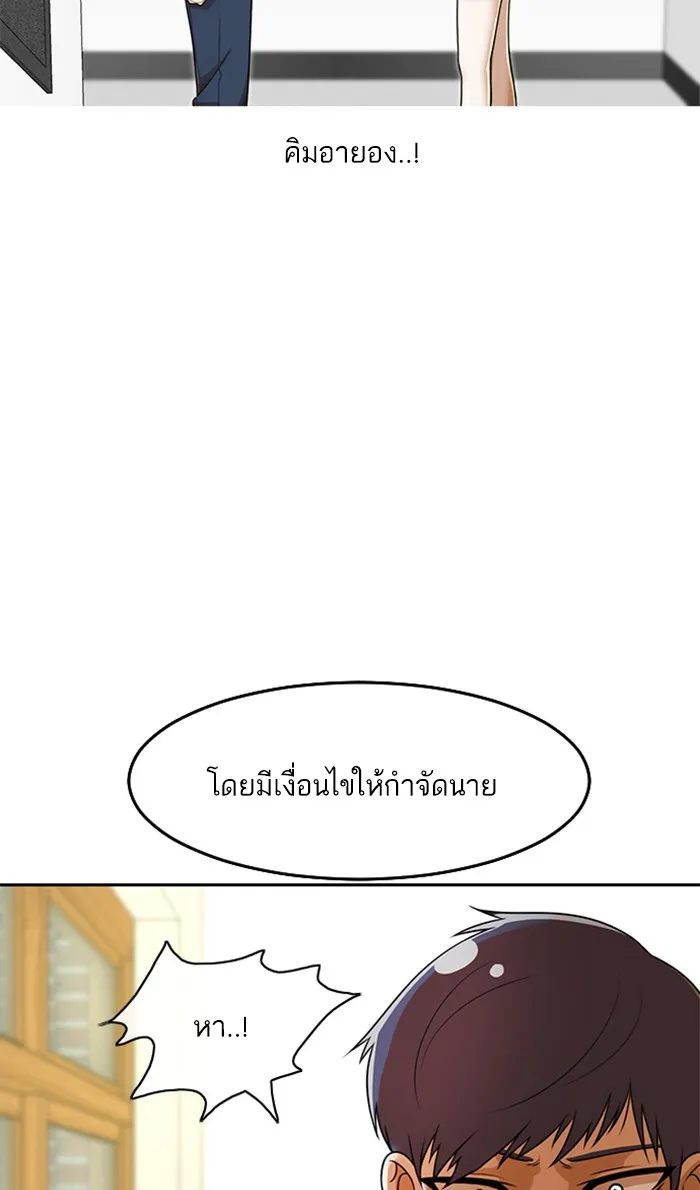 Random Chat สาวจากแรนดอมแชต - หน้า 108