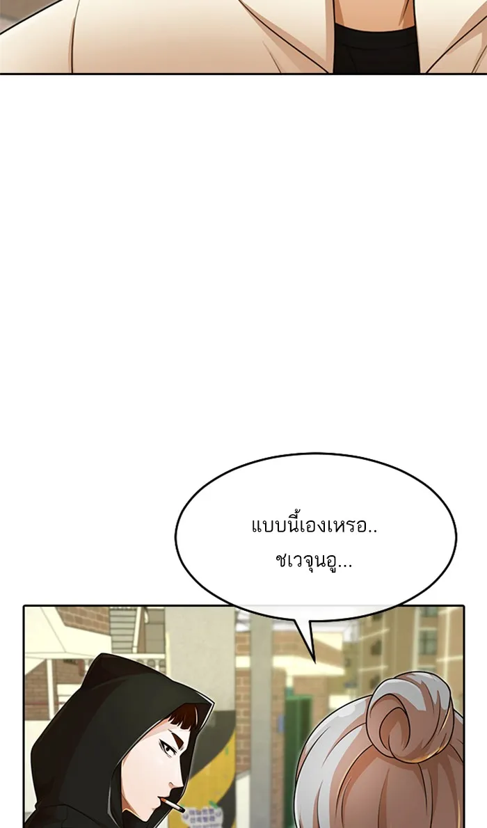 Random Chat สาวจากแรนดอมแชต - หน้า 121