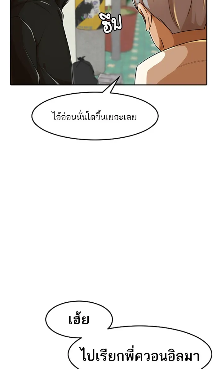 Random Chat สาวจากแรนดอมแชต - หน้า 122