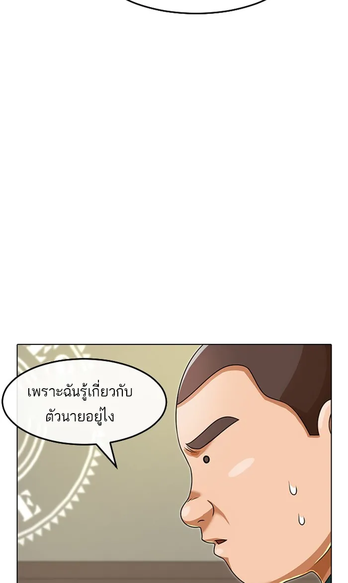 Random Chat สาวจากแรนดอมแชต - หน้า 21