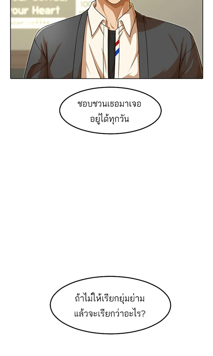 Random Chat สาวจากแรนดอมแชต - หน้า 23