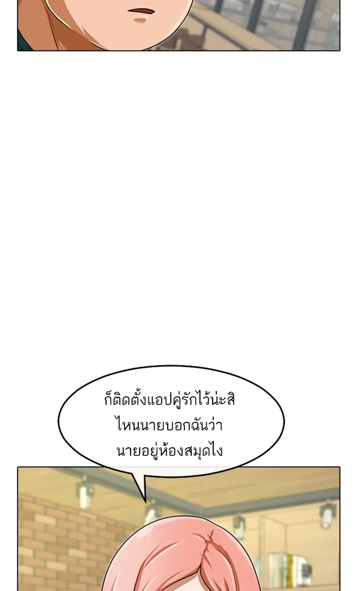 Random Chat สาวจากแรนดอมแชต - หน้า 42