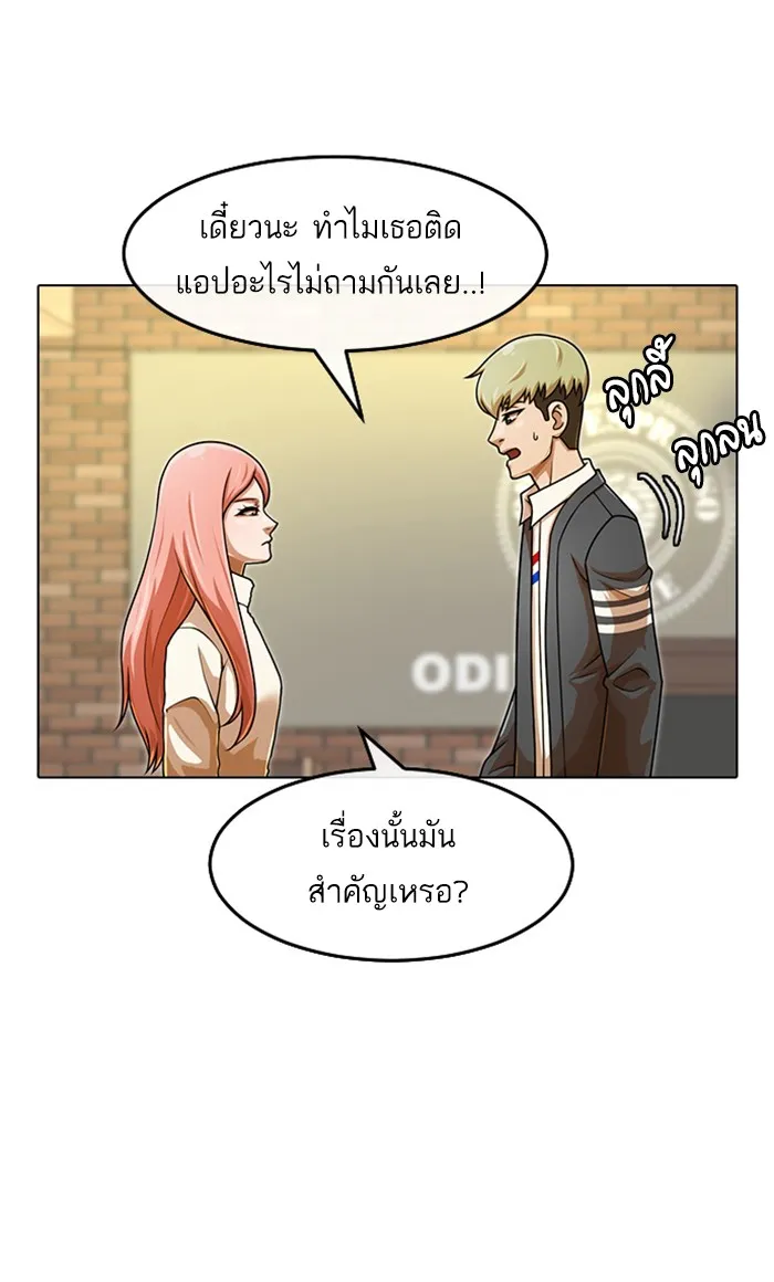 Random Chat สาวจากแรนดอมแชต - หน้า 44