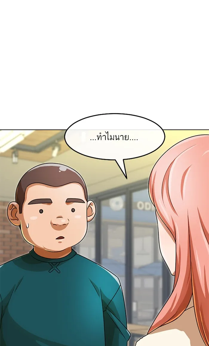 Random Chat สาวจากแรนดอมแชต - หน้า 48