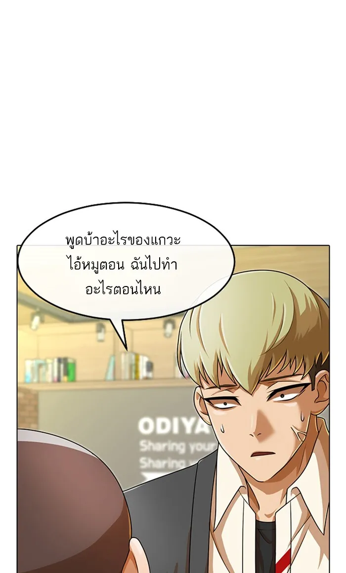 Random Chat สาวจากแรนดอมแชต - หน้า 57