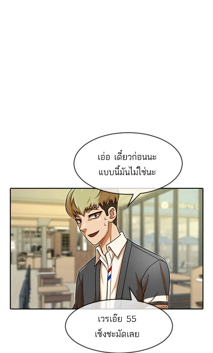 Random Chat สาวจากแรนดอมแชต - หน้า 62