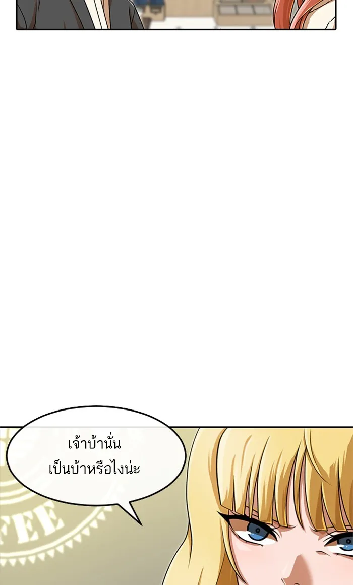 Random Chat สาวจากแรนดอมแชต - หน้า 67