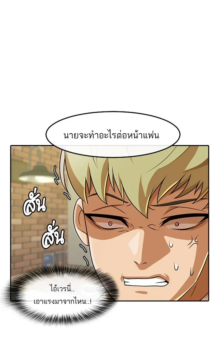 Random Chat สาวจากแรนดอมแชต - หน้า 77