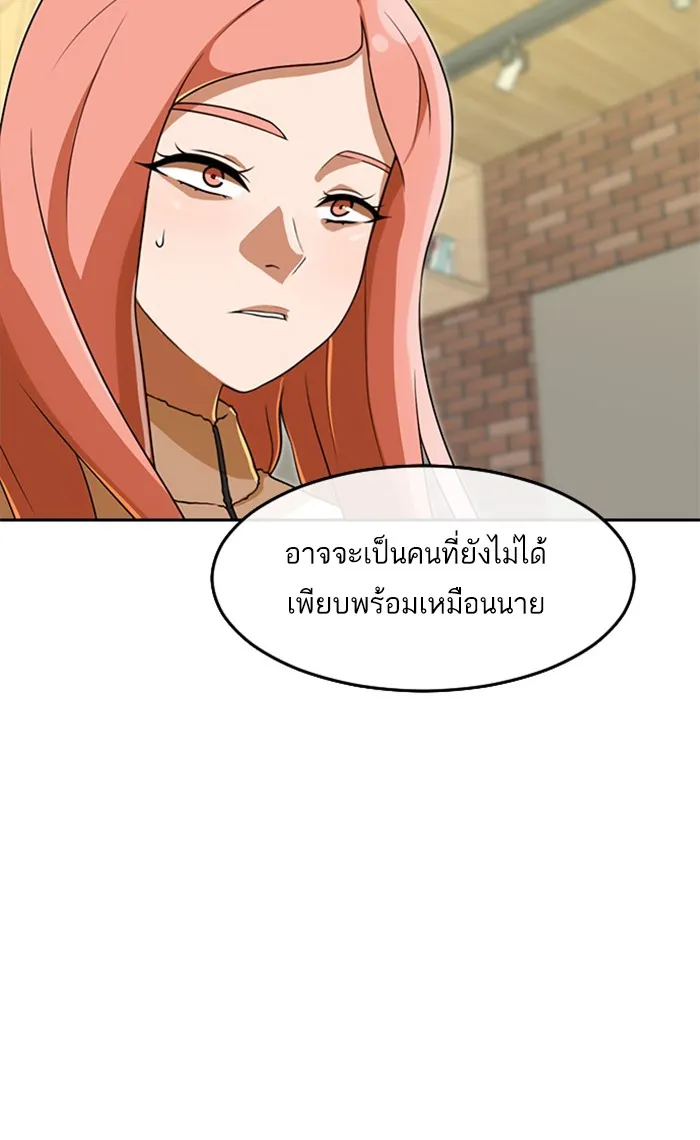 Random Chat สาวจากแรนดอมแชต - หน้า 80