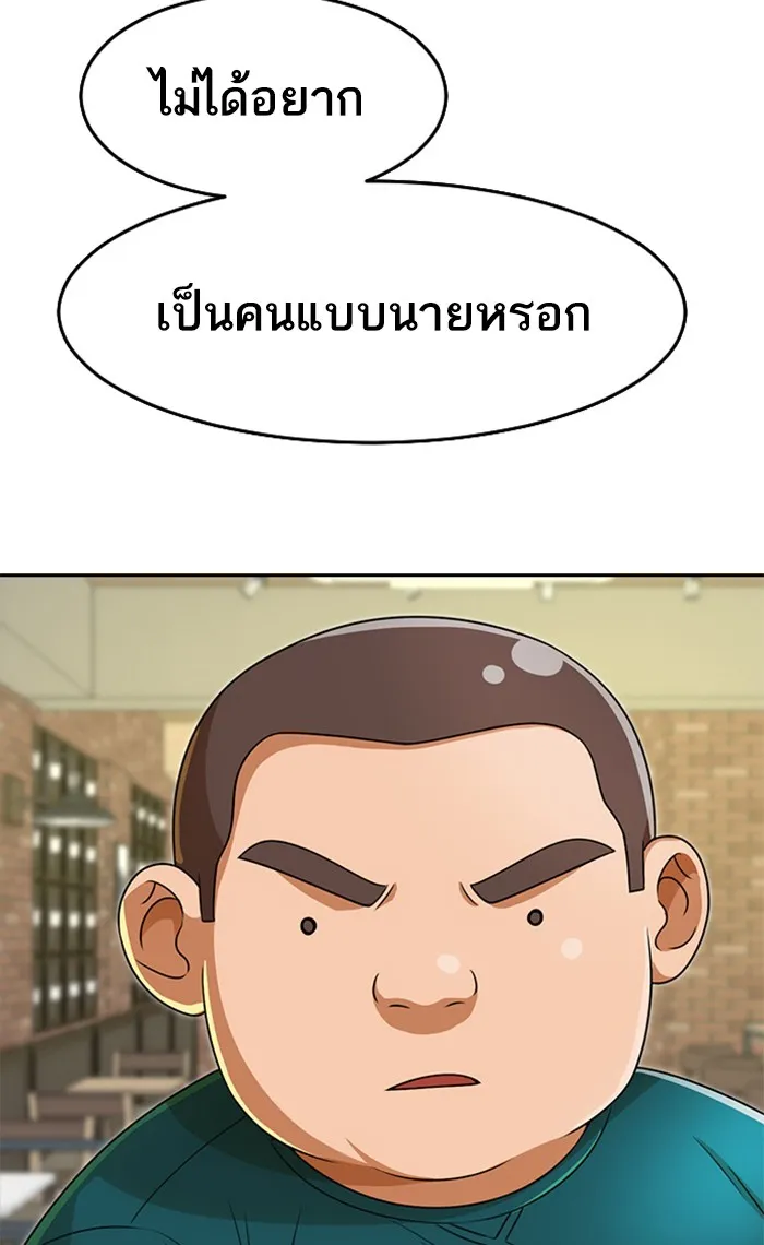 Random Chat สาวจากแรนดอมแชต - หน้า 82