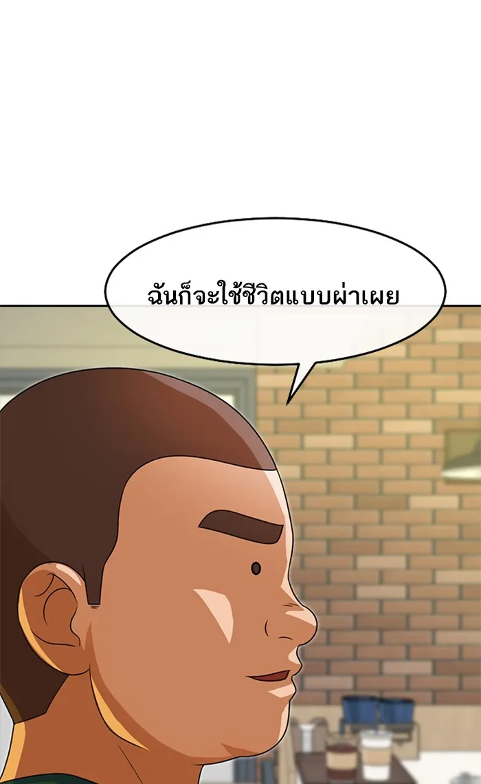 Random Chat สาวจากแรนดอมแชต - หน้า 86